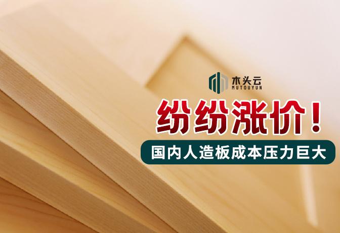 推動建筑,家具制造,包裝和運輸對人造板產品的需求