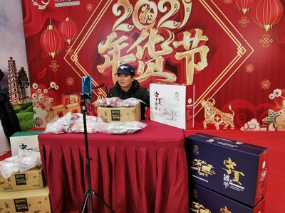 2021年寧夏&middot;銀川網(wǎng)上年貨節(jié)啟幕