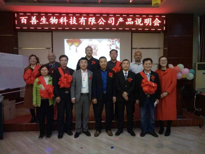 山東百善生物科技涉水直銷