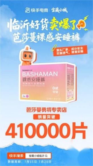 熱度和銷(xiāo)量雙豐收 快手電商“寶藏小城”計(jì)劃首站告捷，助推日用百貨線上熱銷(xiāo)